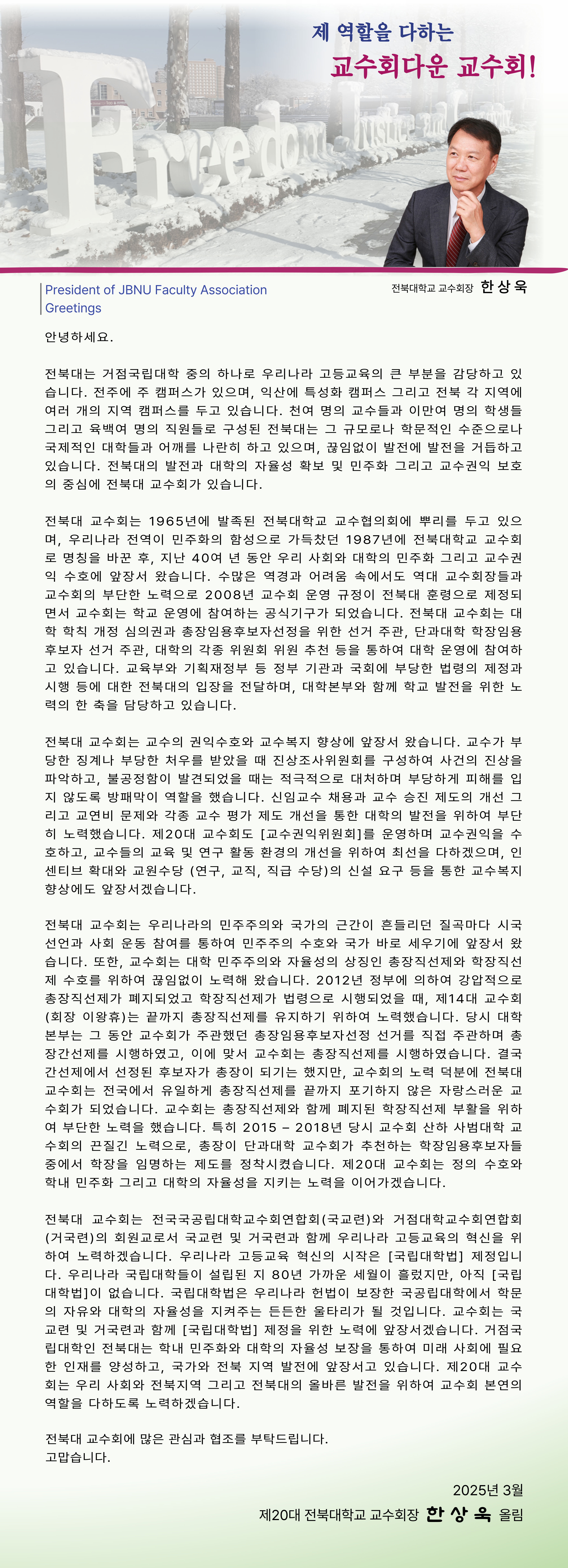 교수회장 인사말